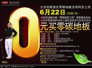 地板廣告設(shè)計(jì)PSD素材免費(fèi)下載 編號6296073，紅動網(wǎng)優(yōu)選資源